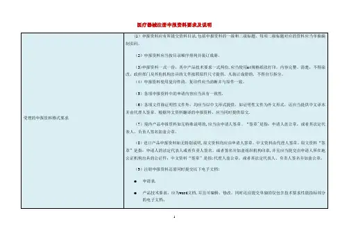 医疗器械注册申报资料要求及说明