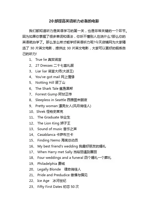 20部提高英语听力必备的电影