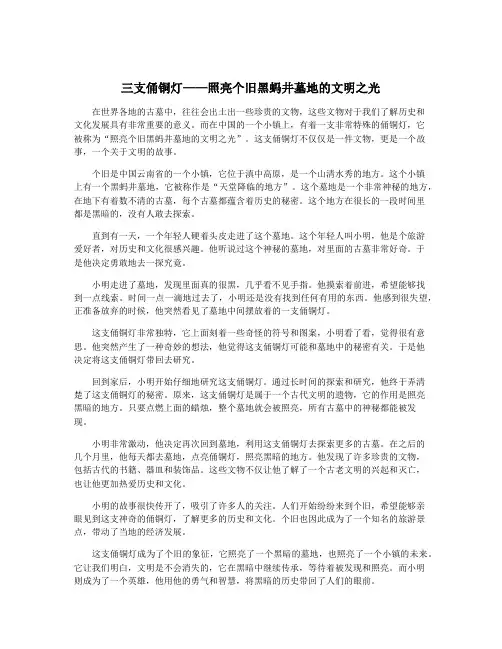 三支俑铜灯——照亮个旧黑蚂井墓地的文明之光