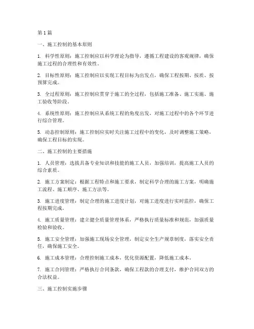 工程建设施工控制(3篇)