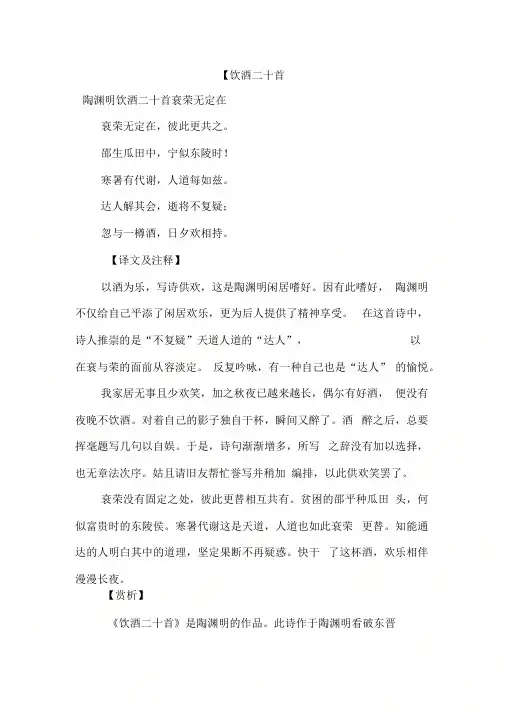 【饮酒二十首_39