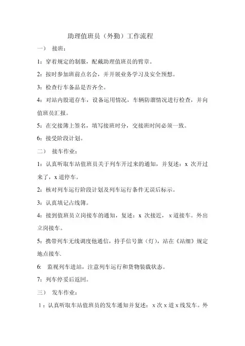 助理值班员（外勤）工作流程
