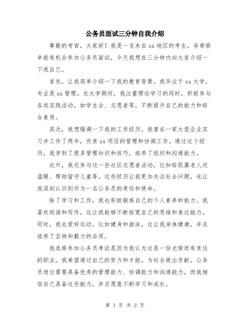 公务员面试三分钟自我介绍