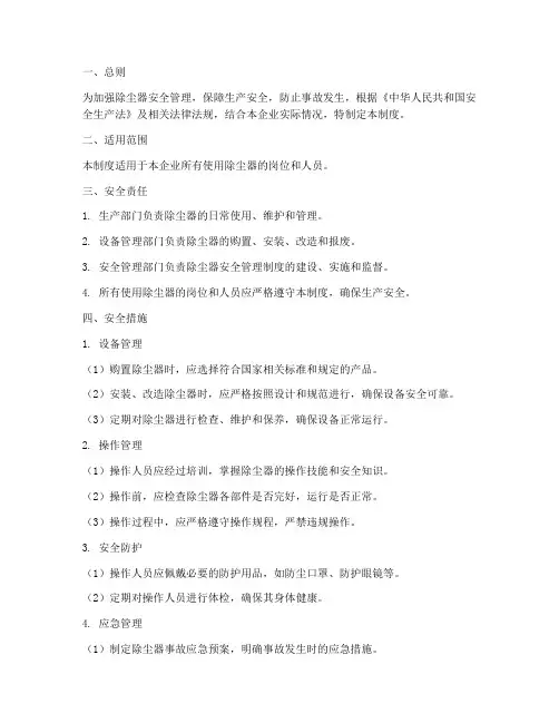 除尘器安全管理制度
