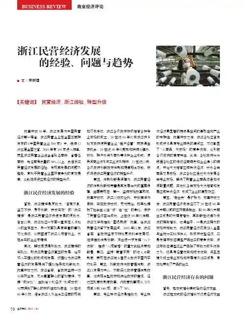 浙江民营经济发展的经验_问题与趋势