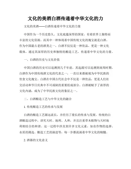 文化的美酒白酒传递着中华文化的力