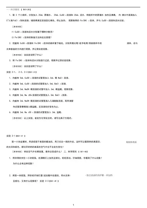 2020高中化学必修一实验题总结实验大全附答案新