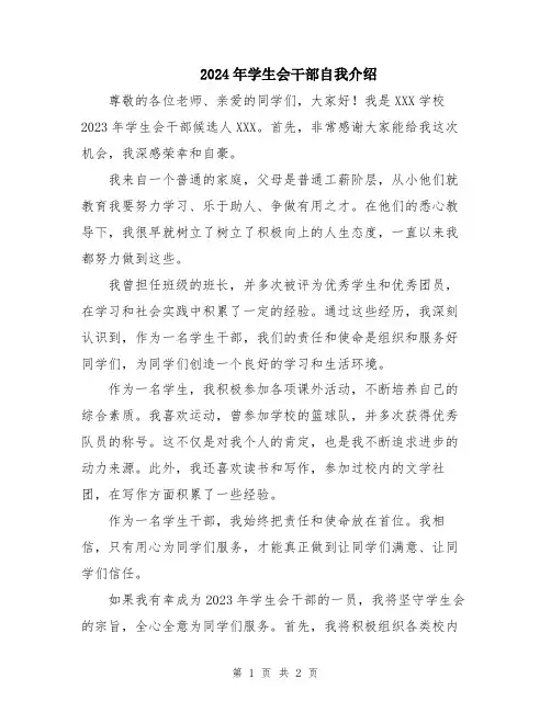 2024年学生会干部自我介绍