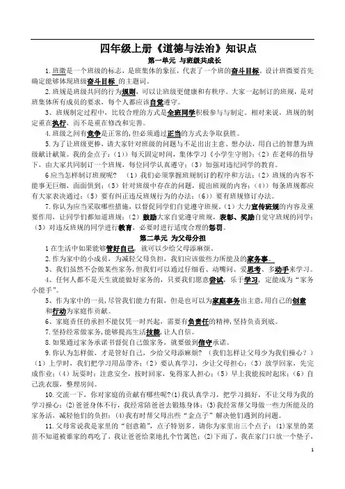 四年级上道德与法治知识要点