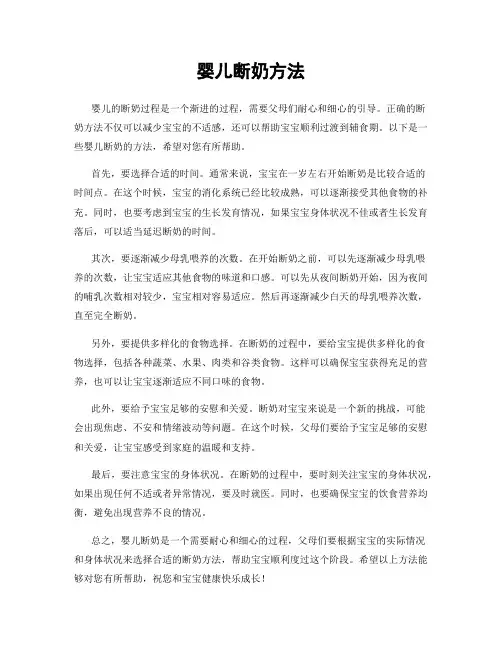 婴儿断奶方法