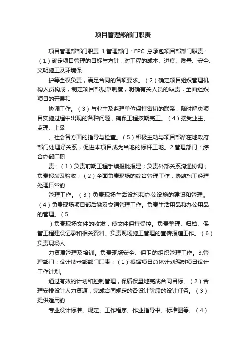 项目管理部部门职责