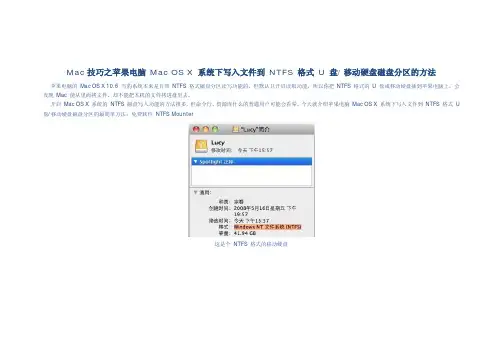 苹果电脑系统下写入文件到 NTFS 格式 U 盘移动硬盘磁盘