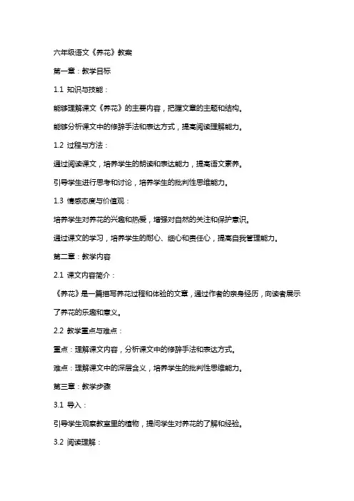 六年级语文《养花》教案