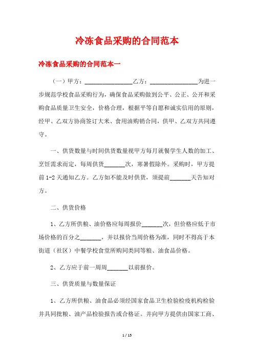 冷冻食品采购的合同范本