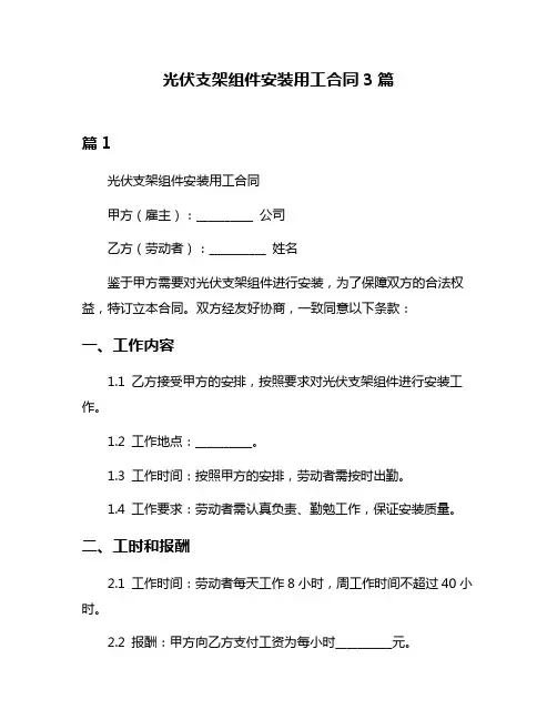 光伏支架组件安装用工合同3篇