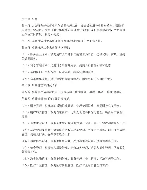 事业单位后勤管理制度