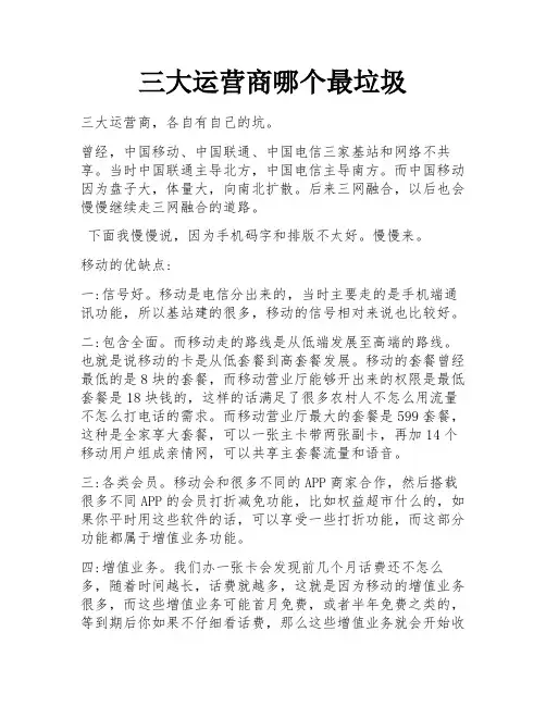 三大运营商哪个最垃圾