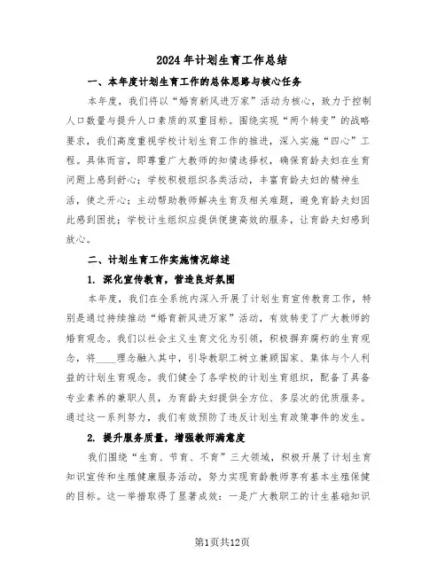 2024年计划生育工作总结（六篇）