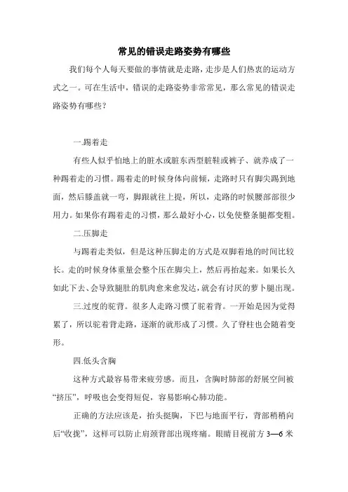 常见的错误走路姿势有哪些