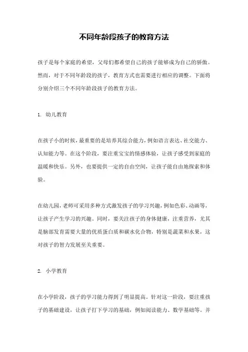 不同年龄段孩子的教育方法
