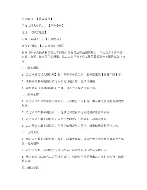 最低工作年限协议书模板