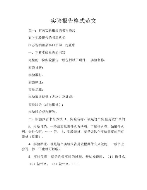 实验报告格式范文