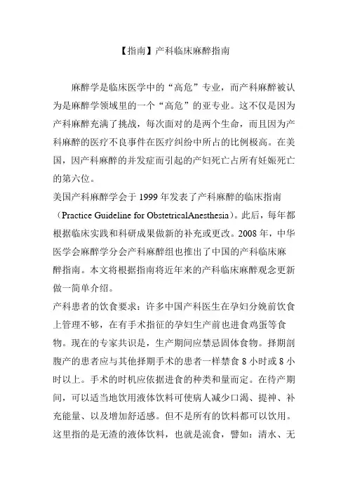 指南规范产科临床麻醉指南.doc