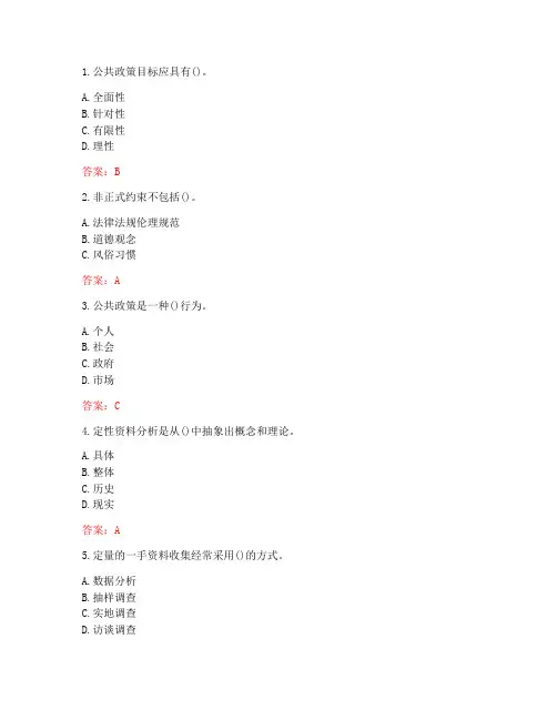 南开大学20秋《公共政策学》在线作业-1(参考答案)