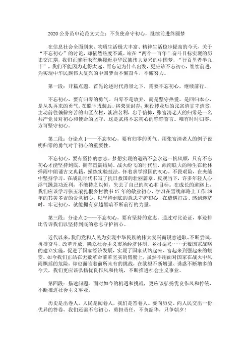 2020最新公务员申论范文大全：不负使命守初心,继续前进终圆梦
