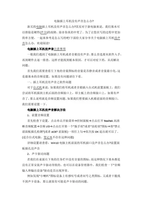电脑插上耳机没有声音怎么办