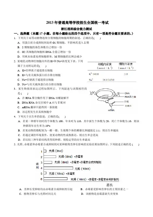 2013年高考真题——理综(浙江卷)word版含答案