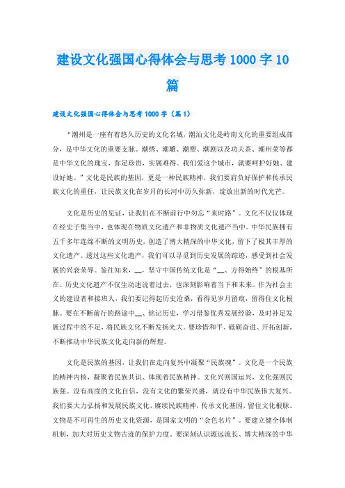 建设文化强国心得体会与思考1000字10篇