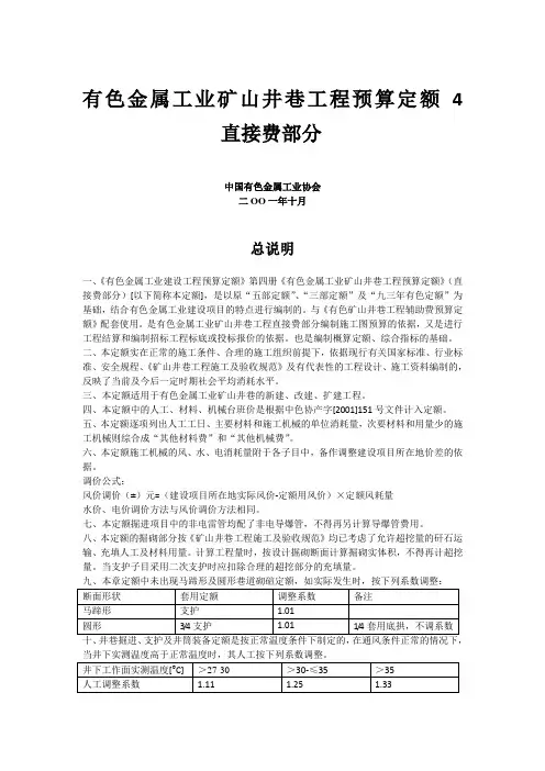 有色金属工业矿山井巷工程预算定额4演示教学