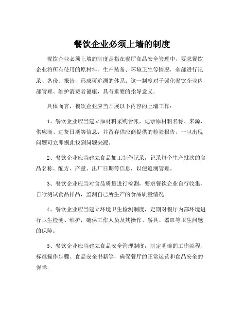 餐饮企业必须上墙的制度