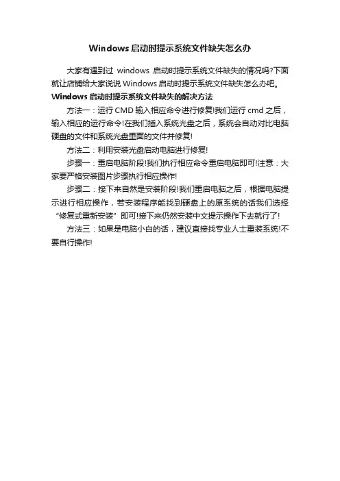 Windows启动时提示系统文件缺失怎么办