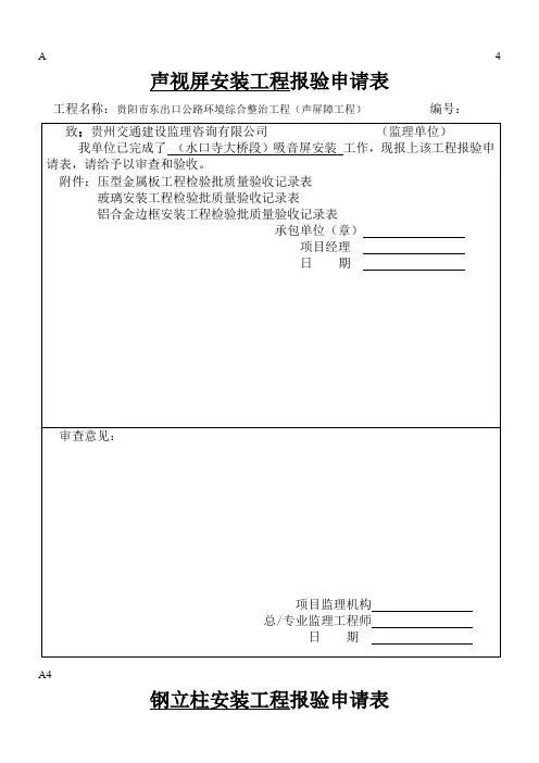 工序报验表