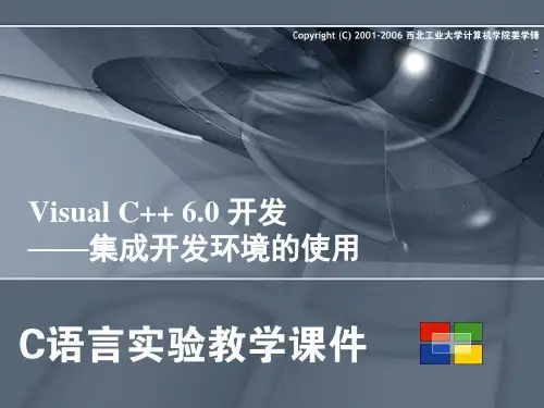 VisualC++6.0开发之集成开发环境的使用