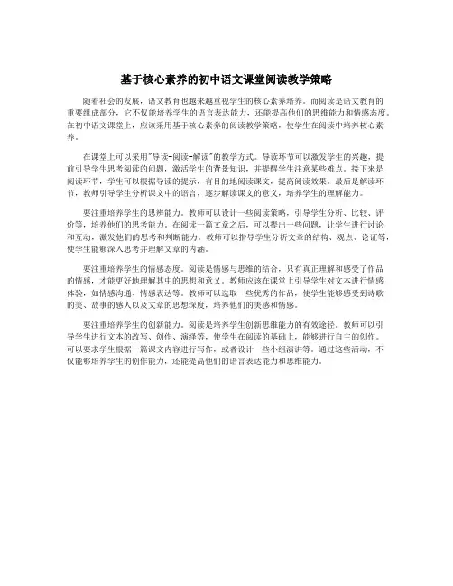 基于核心素养的初中语文课堂阅读教学策略