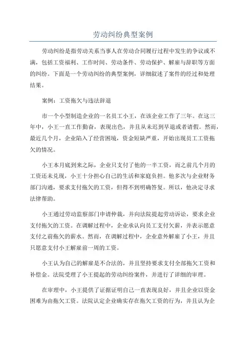 劳动纠纷典型案例