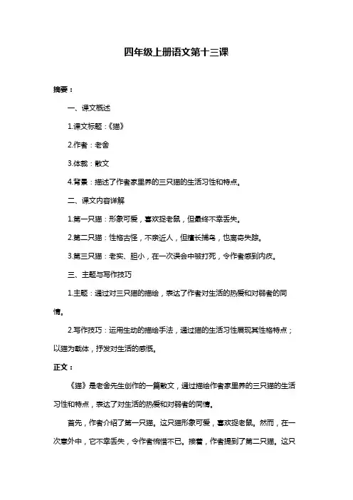 四年级上册语文第十三课