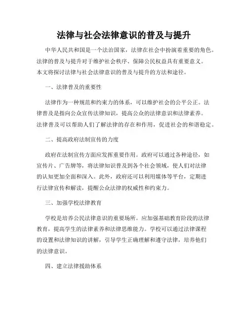 法律与社会法律意识的普及与提升