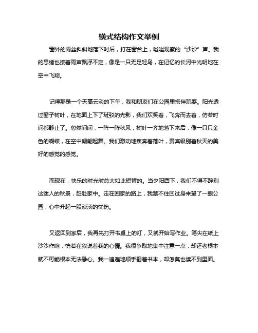 横式结构作文举例