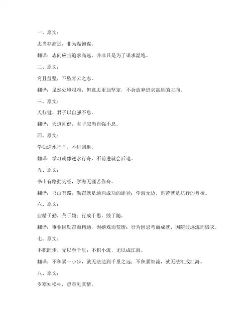励志短句文言文加翻译