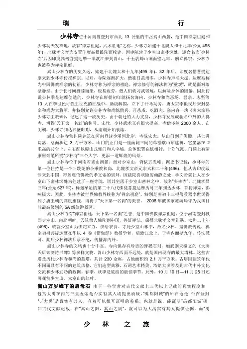 登封少林介绍
