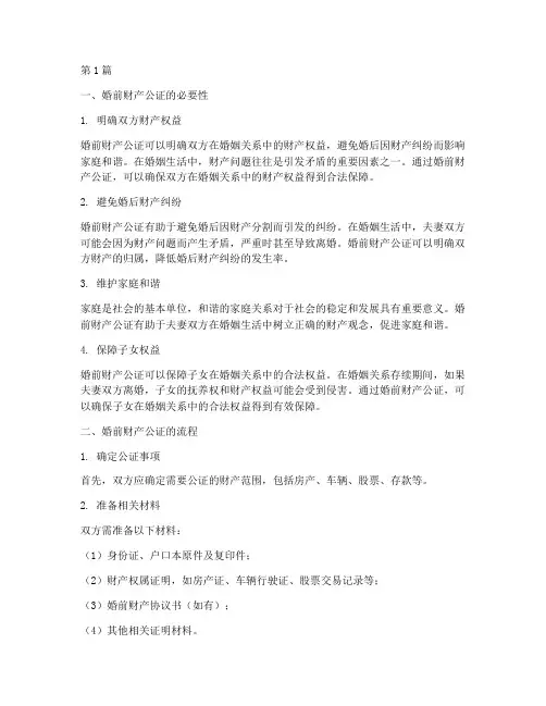 婚前财产公证能(3篇)