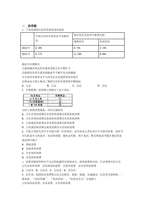 2021年最新时事政治—发展资料消费的知识点总复习含解析(1)