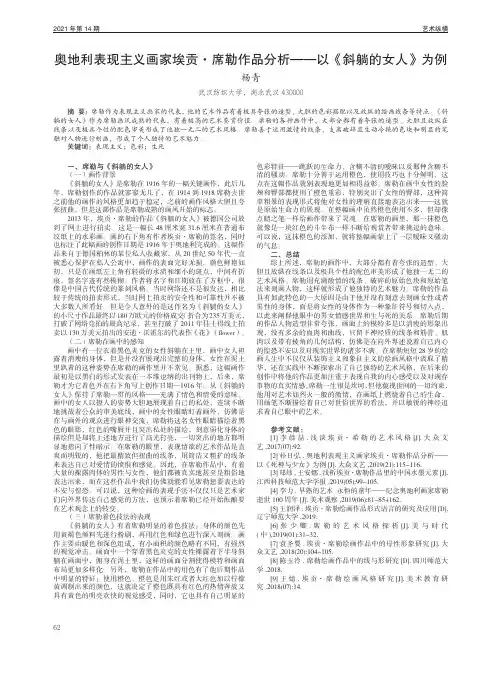 奥地利表现主义画家埃贡·席勒作品分析——以《斜躺的女人》为例