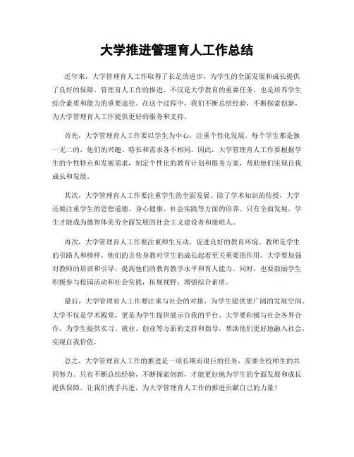 大学推进管理育人工作总结