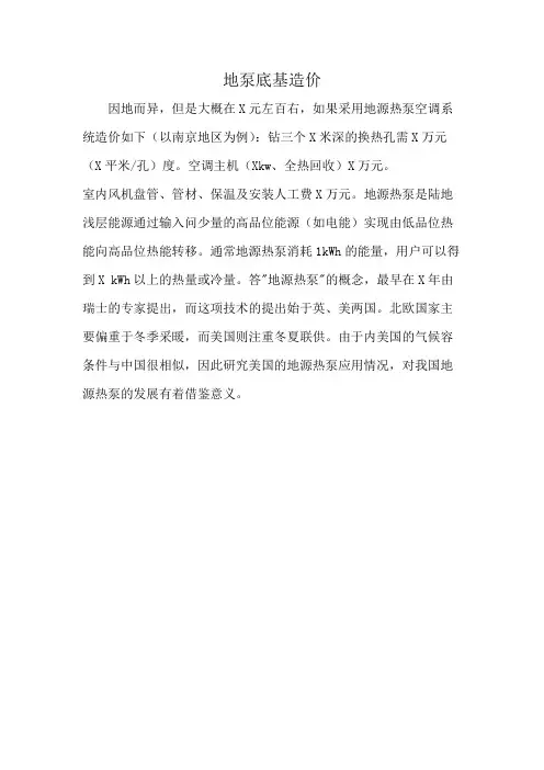 地泵底基造价