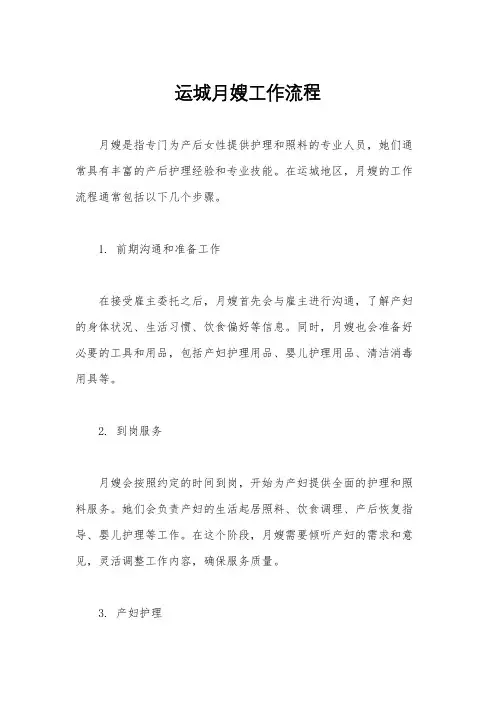运城月嫂工作流程